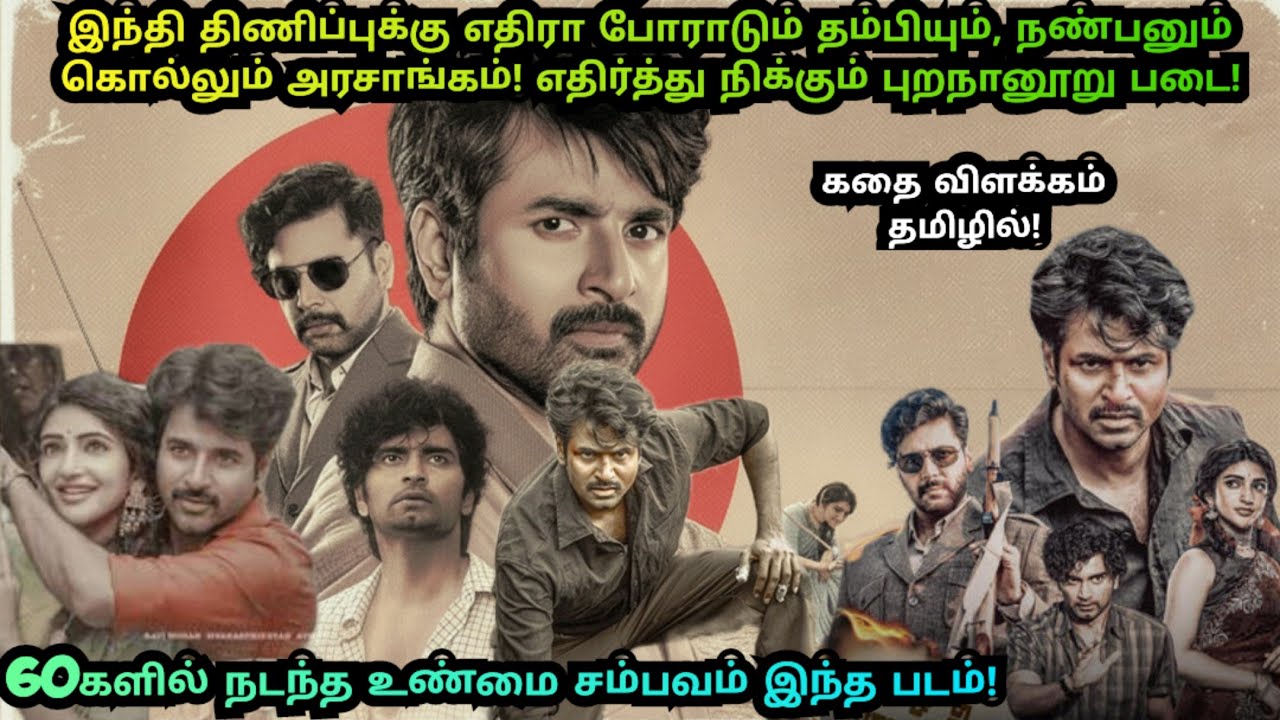 PARASAKTHI Full Movie Explained In Tamil | Movie Explained In Tamil | MTSN 2.o | 