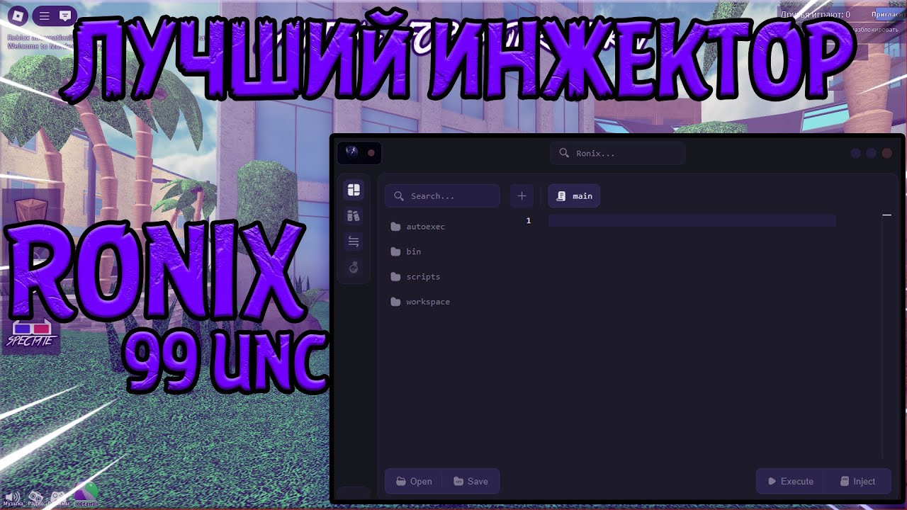 Лучший инжектор для roblox RONIX EXECUTER | 99 UNC