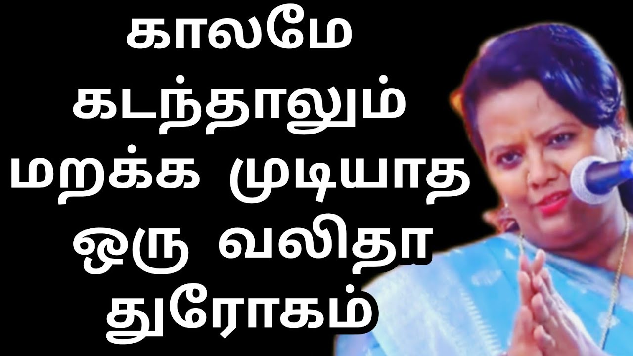 காலமே கடந்தாலும் மறக்க முடியாத ஒரு வலிதா துரோகம் Dr Parveen sultana mam motivation speech tamil 
