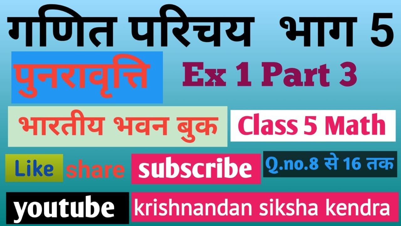 Ganit Parichay Bhag 5 / Bharti Bhawan Math Class 5 / Class 5 Math Bharti Bhawan/  Class 5 Ganit 