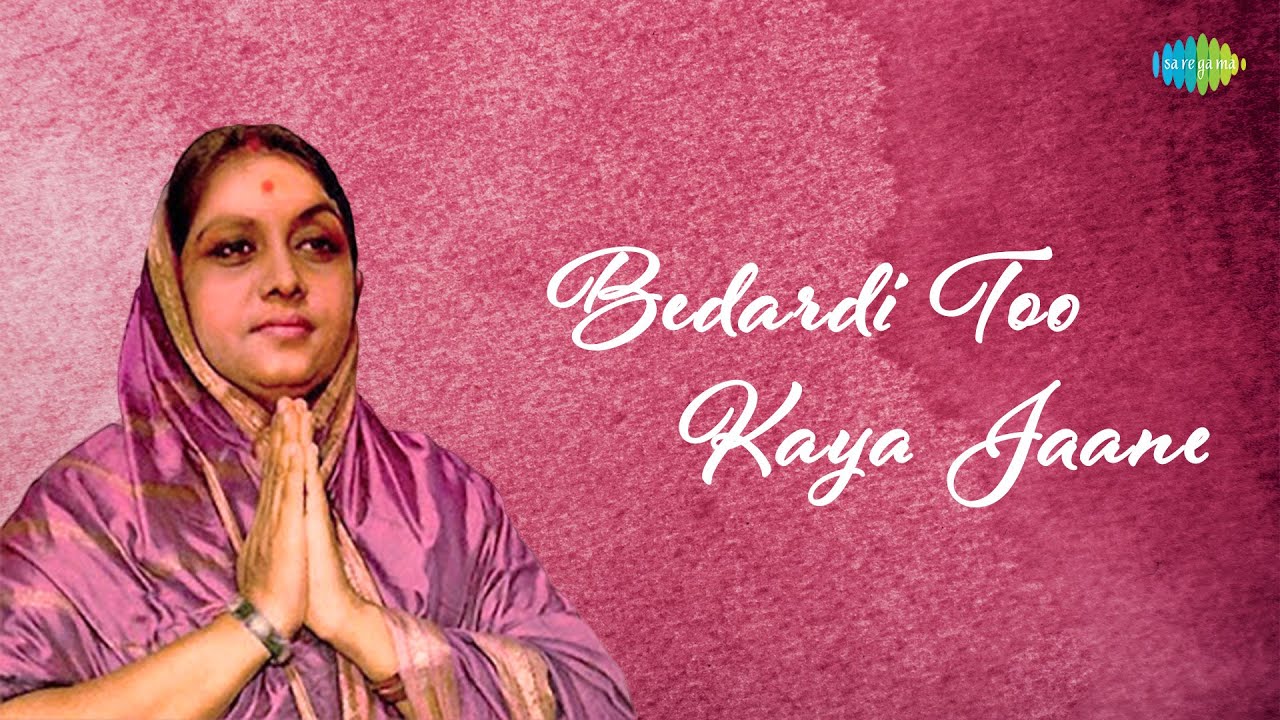 Bedardi Too Kaya Jaane (Thumri) | Nirmala Devi | Hindustani Classical Music