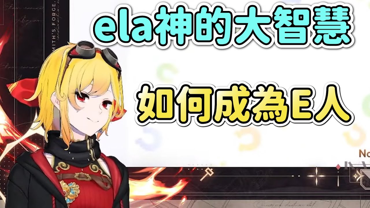 這就是ela神的大智慧www【HoloID｜中文翻譯、廢片】#hololive中文 #holoid #kaelakovalskia #kaelaif