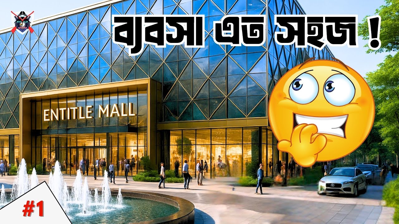 ব্যবসা এত সহজ নাকি! 😲 Mall Simulator Bangla Gameplay #1