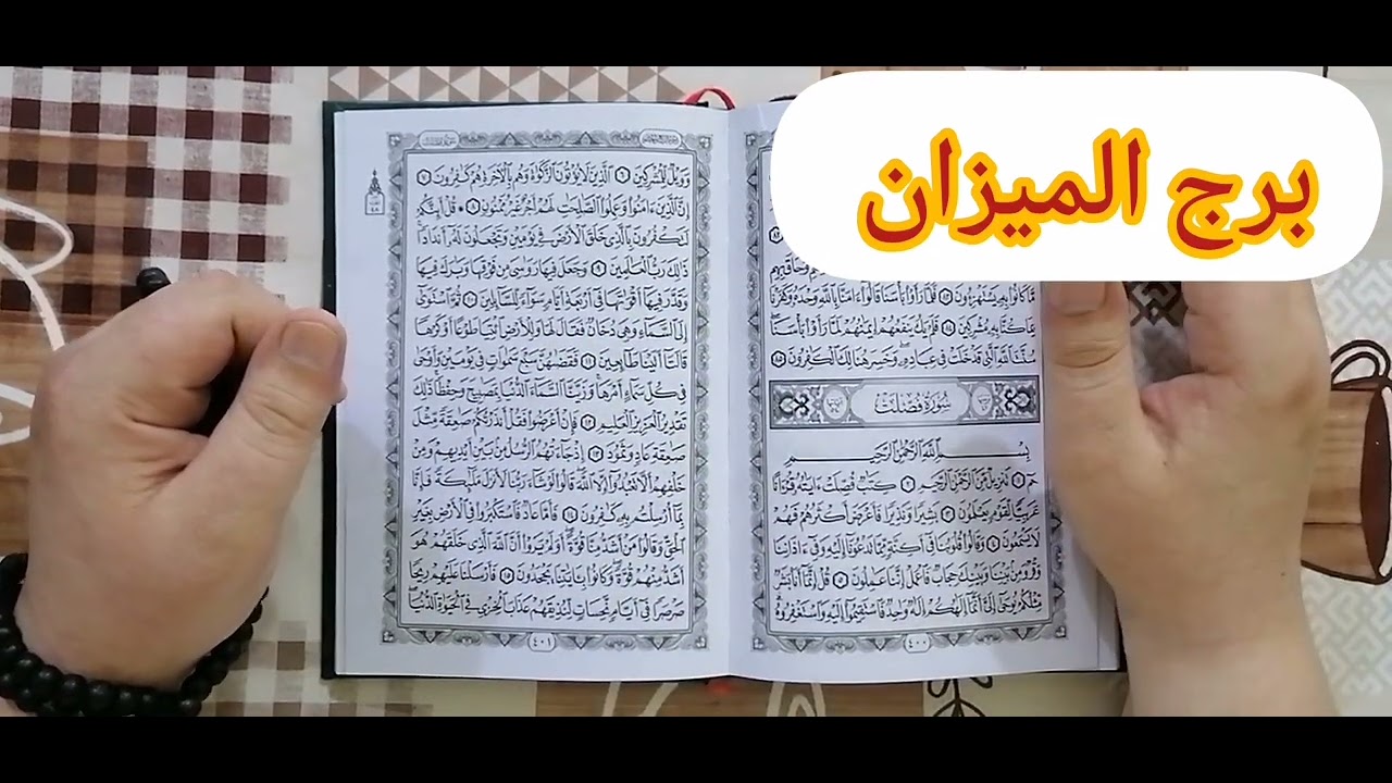 برج الميزان ♈أقوى استخارة عامة تفصيلية بالقرآن الكريم جيلك فرحة وعوض من ربنا ورجوع حق ونصرة وترقية