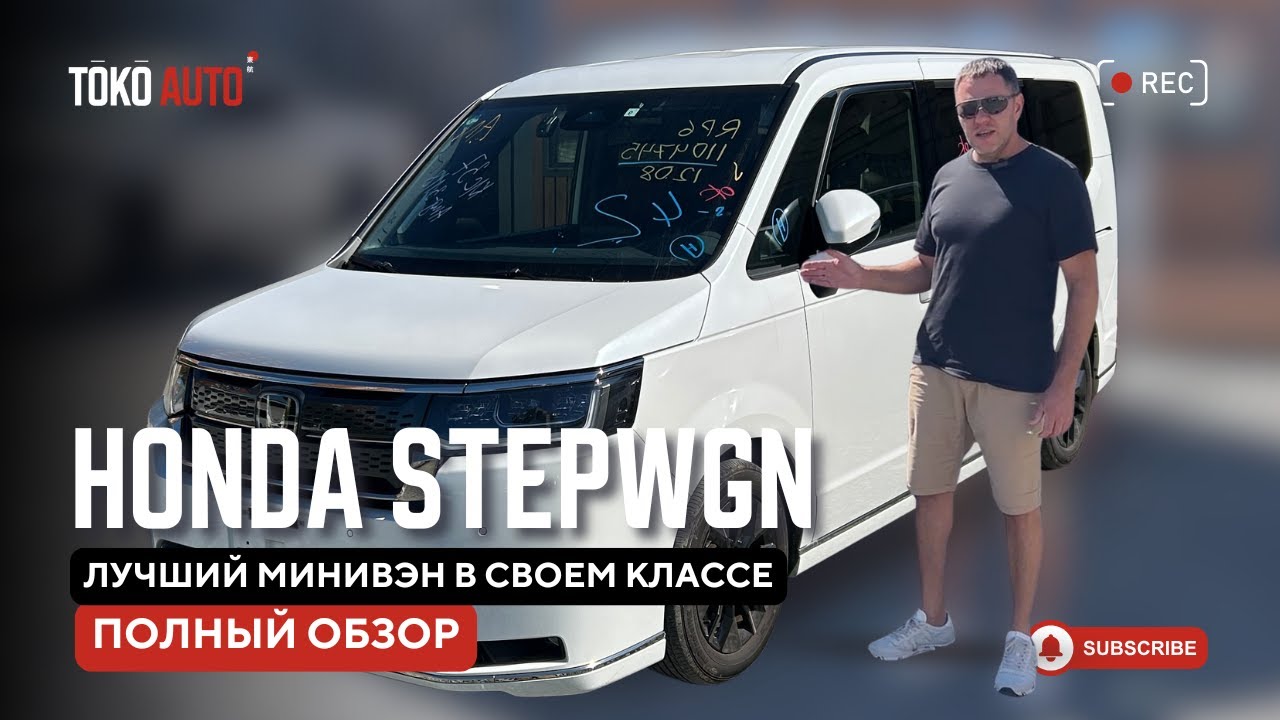 🔥Stepwgn 2022 - лучший минивэн в своем классе!