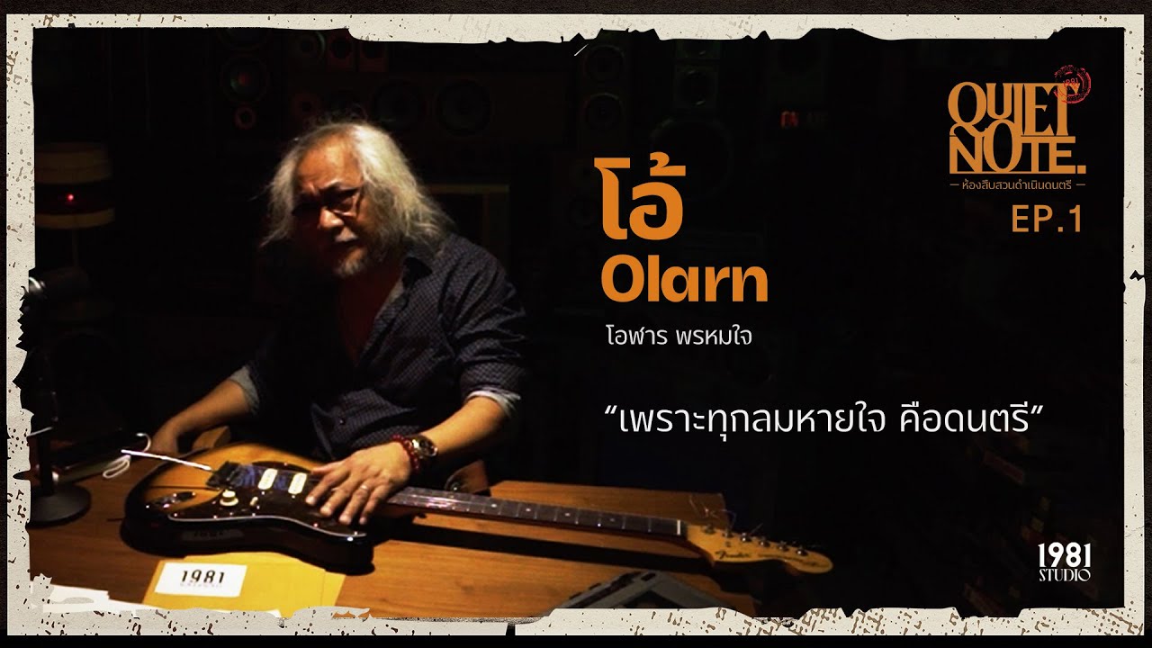 โอ้ โอฬาร  