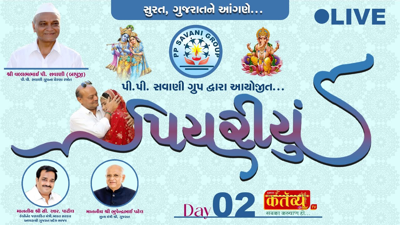 🔴LIVE | પી.પી.સવાણી ગ્રુપ | 