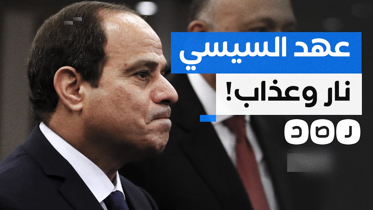أبرز الأزمات التي عاشتها مصر في عهد السيسي 30 يونيو