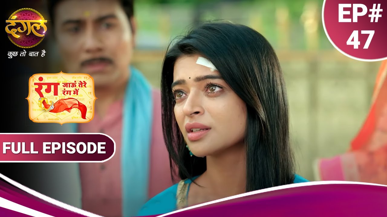 Rang Jaun Tere Rang Mein | रंग जाऊं तेरे रंग में | Full Episode 47 | New Show | Dangal TV
