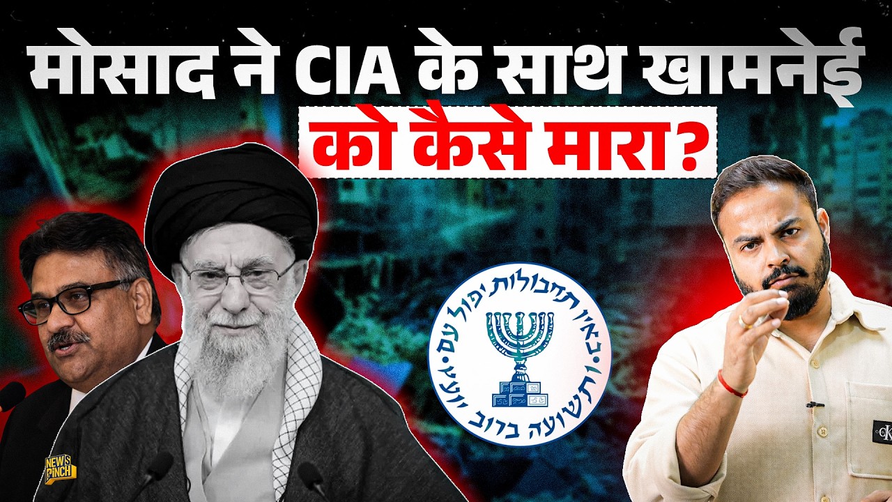 Supreme leader Khamenei को Mossad के जासूसों ने मारा? Ex Ambassador,Indian Diplomat Reveals 