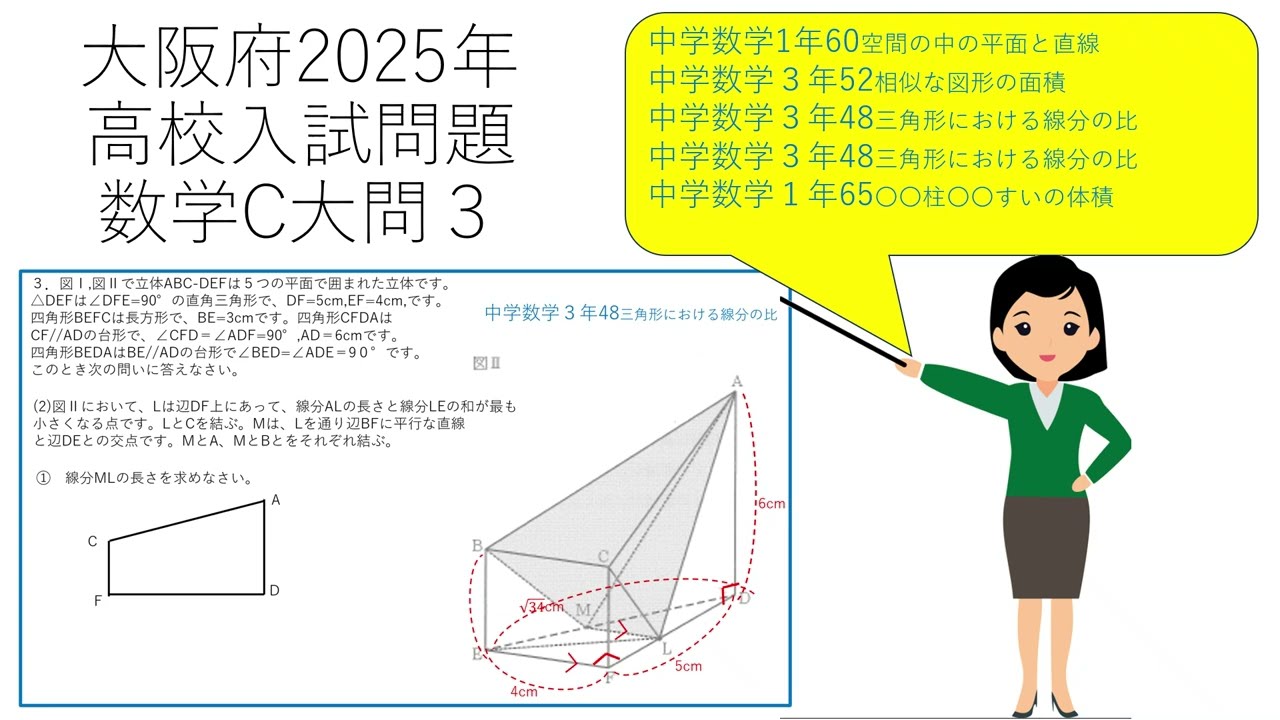 大阪府2025年高校入試問題数学C大問３