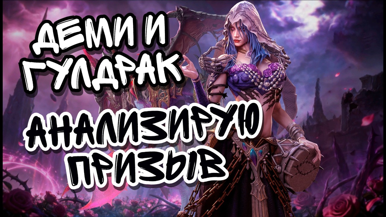 ДЕМИ И ГУЛДРАК В WATCHER OF REALMS ll КРУТИМ ИЛИ СКИПАЕМ? ll