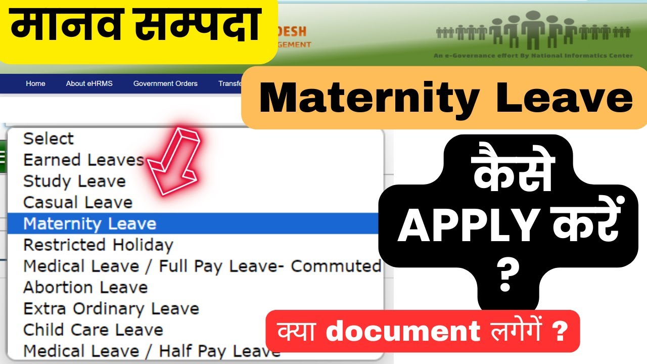 manav sampada pe maternity leave kaise apply karen | maternity leave online application | EHRMS