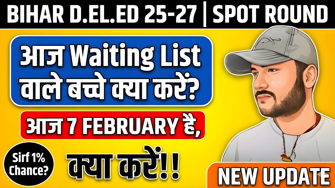 Waiting List वाले आज ये गलती मत करना!😭 D.El.Ed Spot Round#BiharDElEdSpotRound #WaitingListUpdate