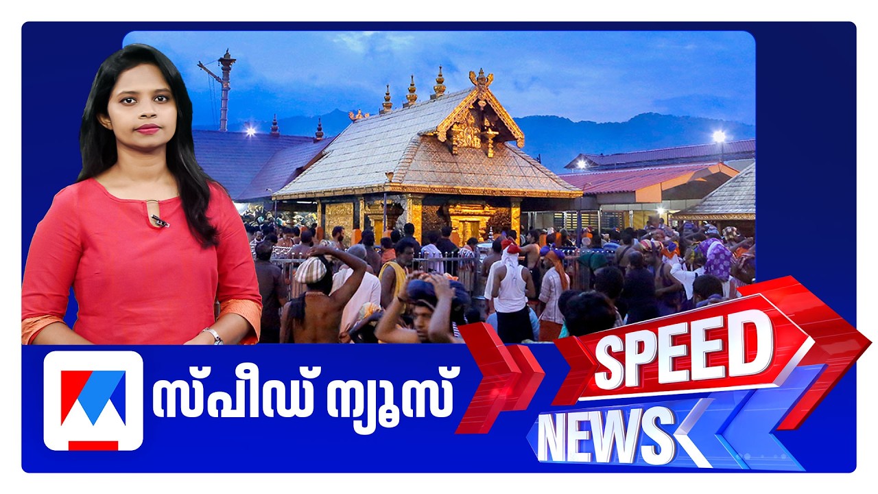 സ്പീഡ് ന്യൂസ് 08.30 AM, സെപ്തംബര്&zwj; 24, 2026 | Speed News