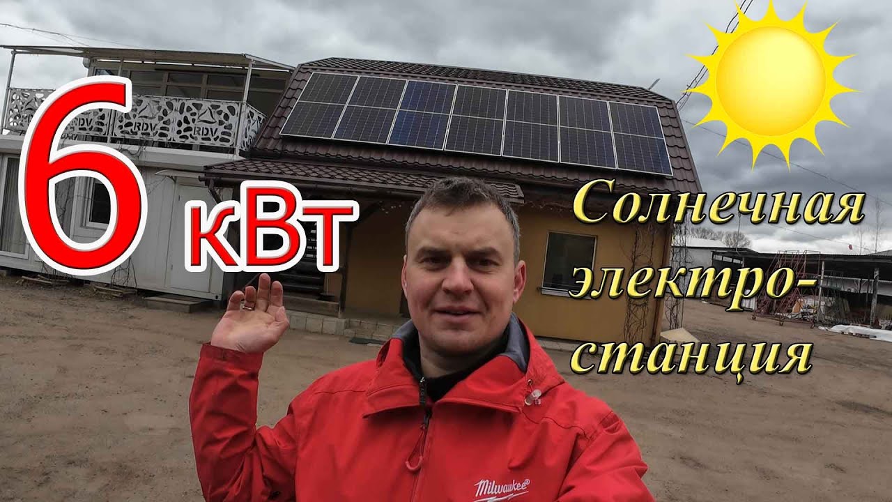 Солнечная Электростанция на Крыше дома!