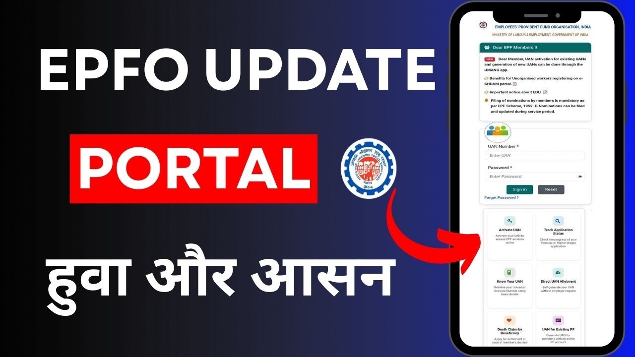 EPFO New Feature Explained | PF Process Ab Bilkul Easy Update 2026