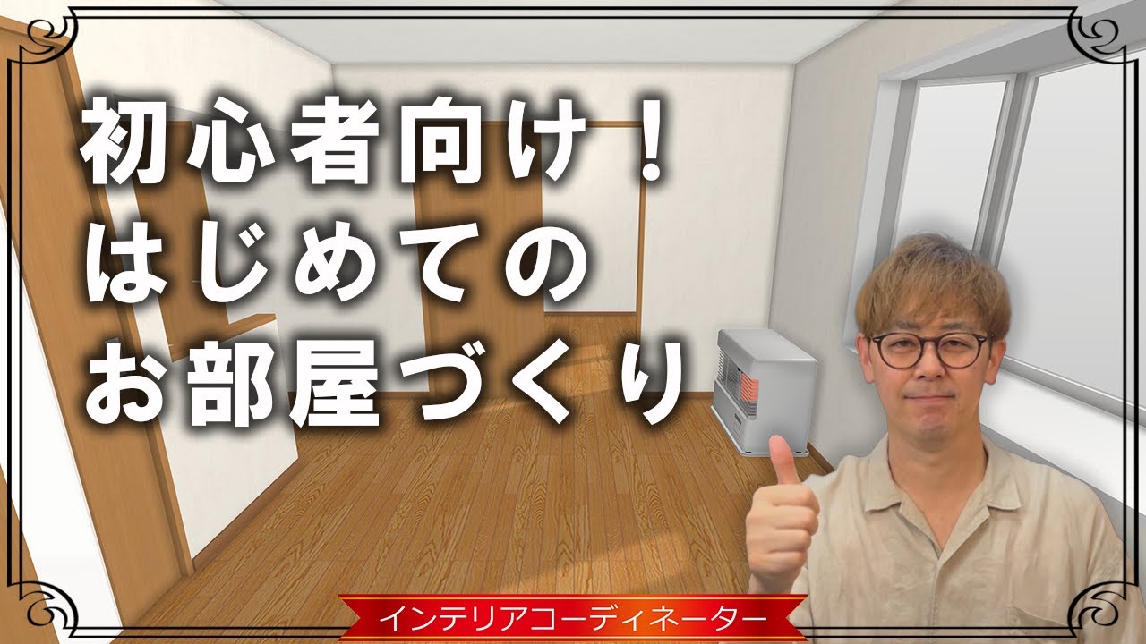 【部屋作りのコツ】一人暮らしのお部屋を2パターンのインテリアでまとめてみた！