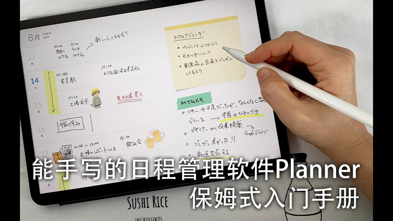 iPad| 能手写日程管理软件planner 超多印章胶带便签 高效又美丽