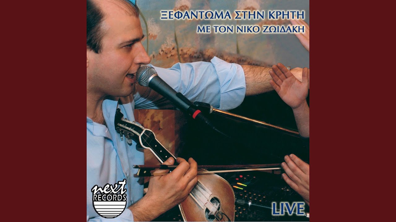 Syrta - Therisianos - Ithela na mouna ego - Karankioules - Na mi mou les gia chorismo - To...