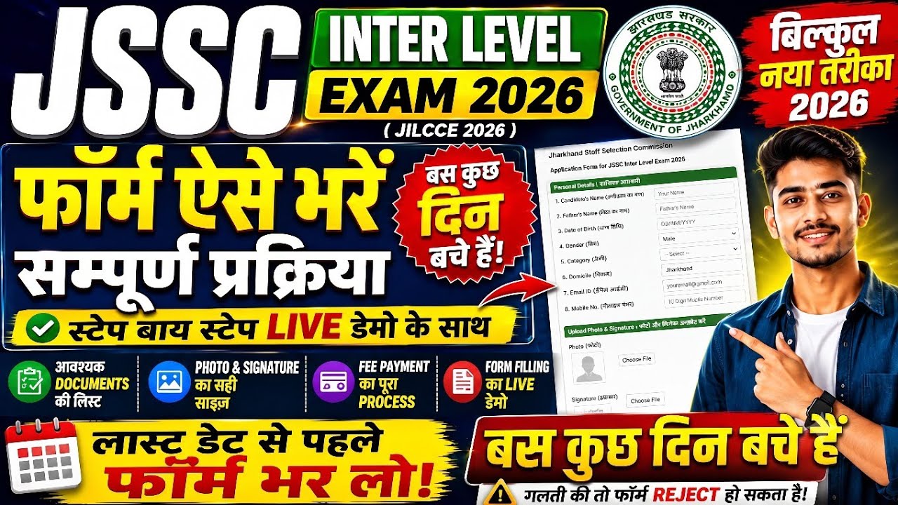 Jharkhand JSSC Inter Level Form Fill Up 2026 | How to fill JSSC Inter Level Vacancy Form JILCCE2026