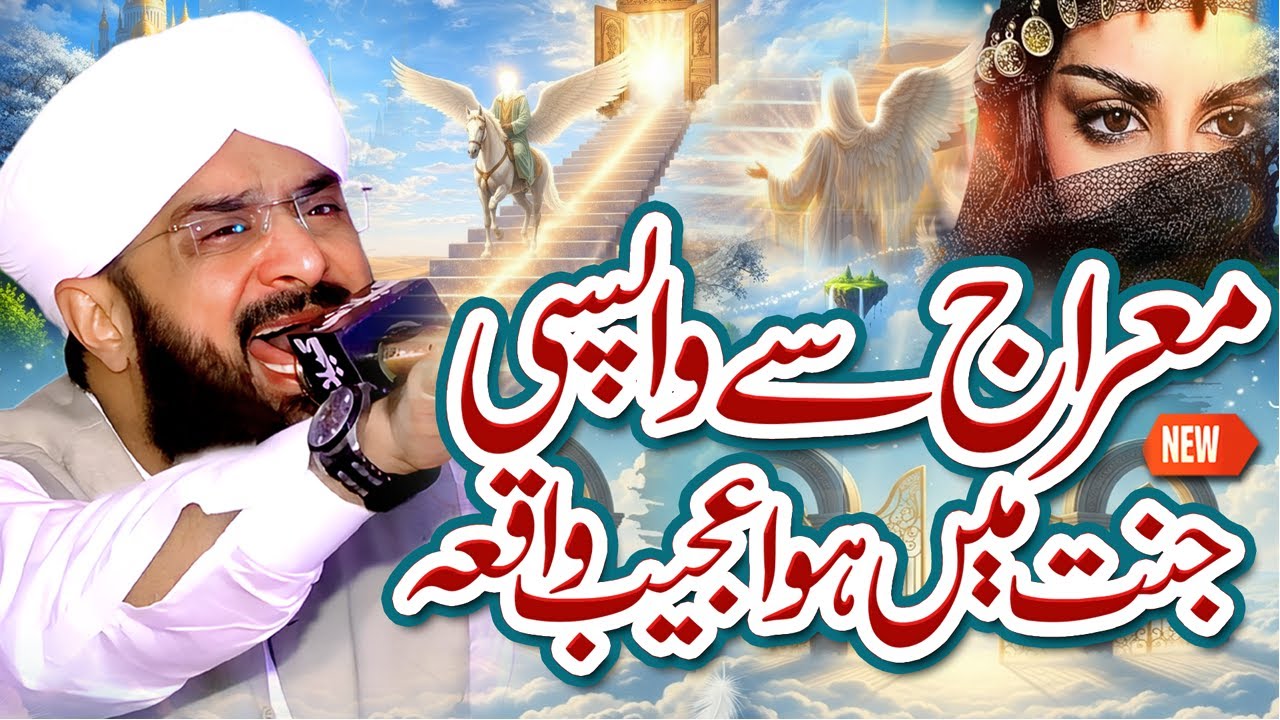 Meraj se Wapsi Ka Waqia Imran Aasi Bayan 2026 By Hafiz Imran Aasi Official18/01/2026