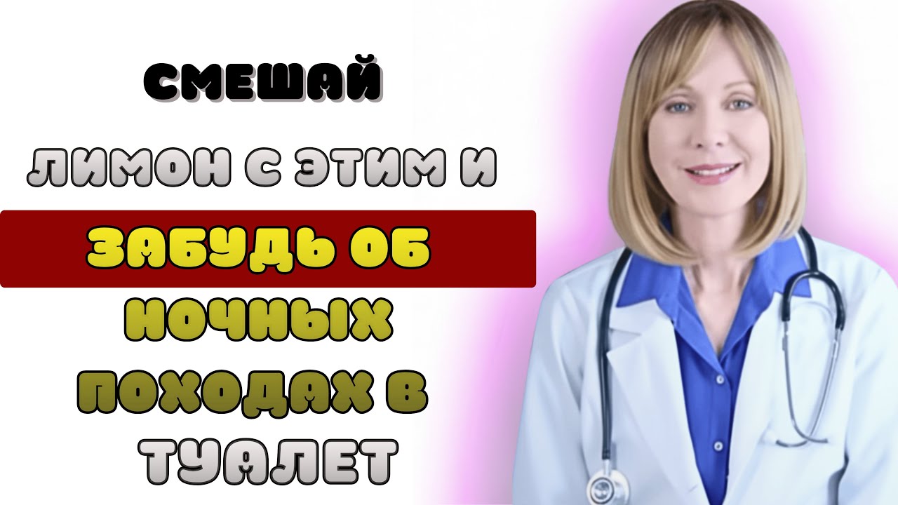 Часто встаёте ночью в туалет? Узнайте причину и решение проблемы с простатой