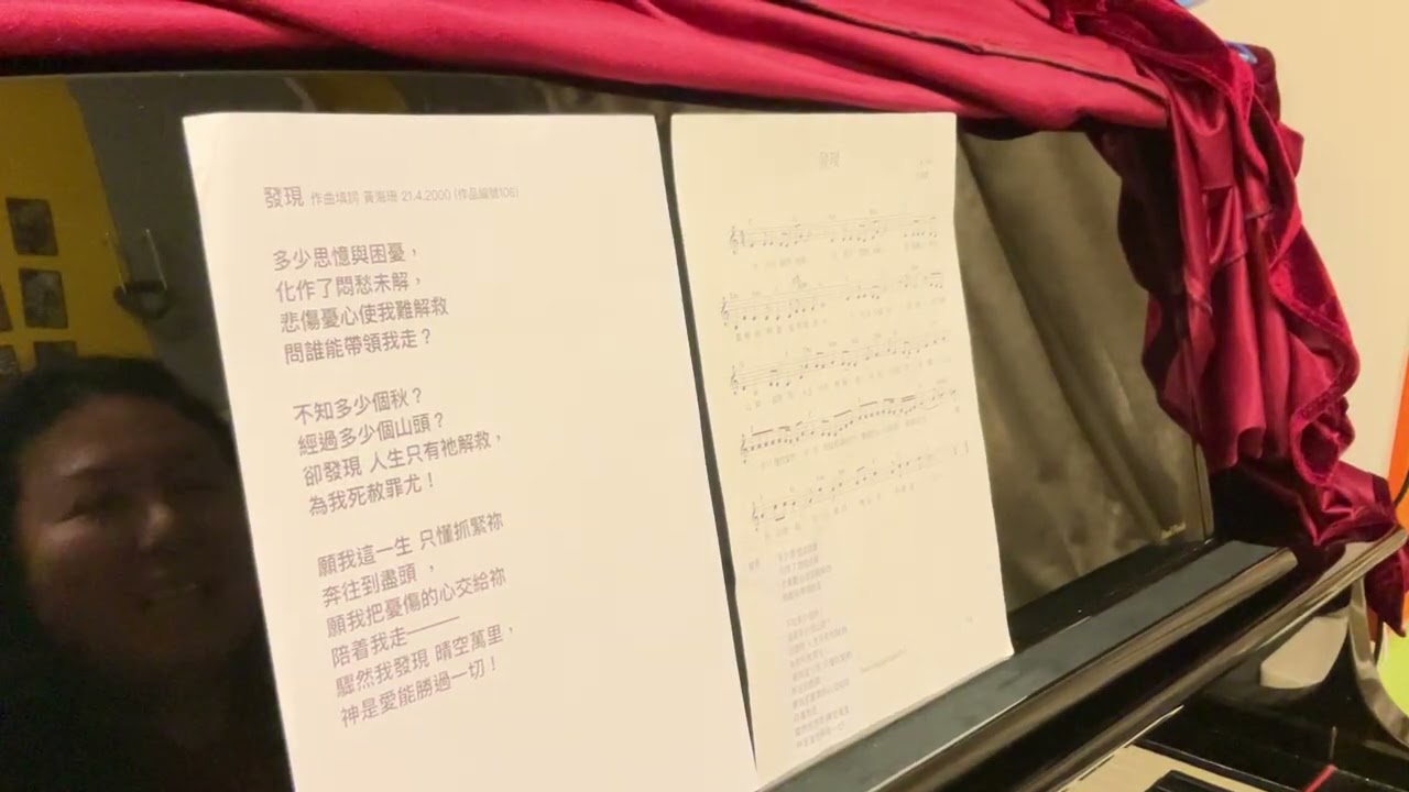 發現 粵語詩歌 作曲填詞 黃海珊 21.4.2000 (作品編號106）