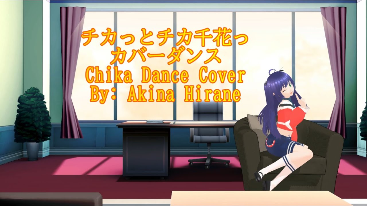 [チカっとチカ千花っ - カバーダンス] Chika Dance - VTuber Dance Cover #vtuber #vstreamer #dance