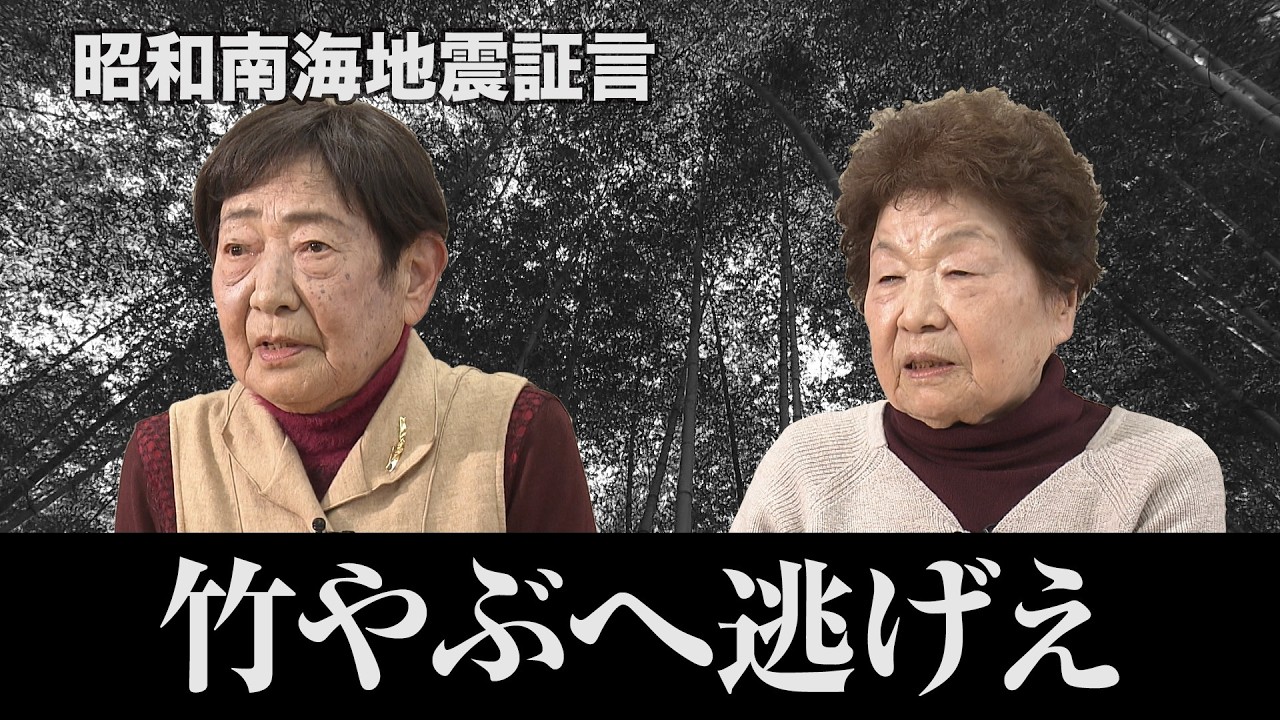 昭和南海地震証言  藤本田村0128