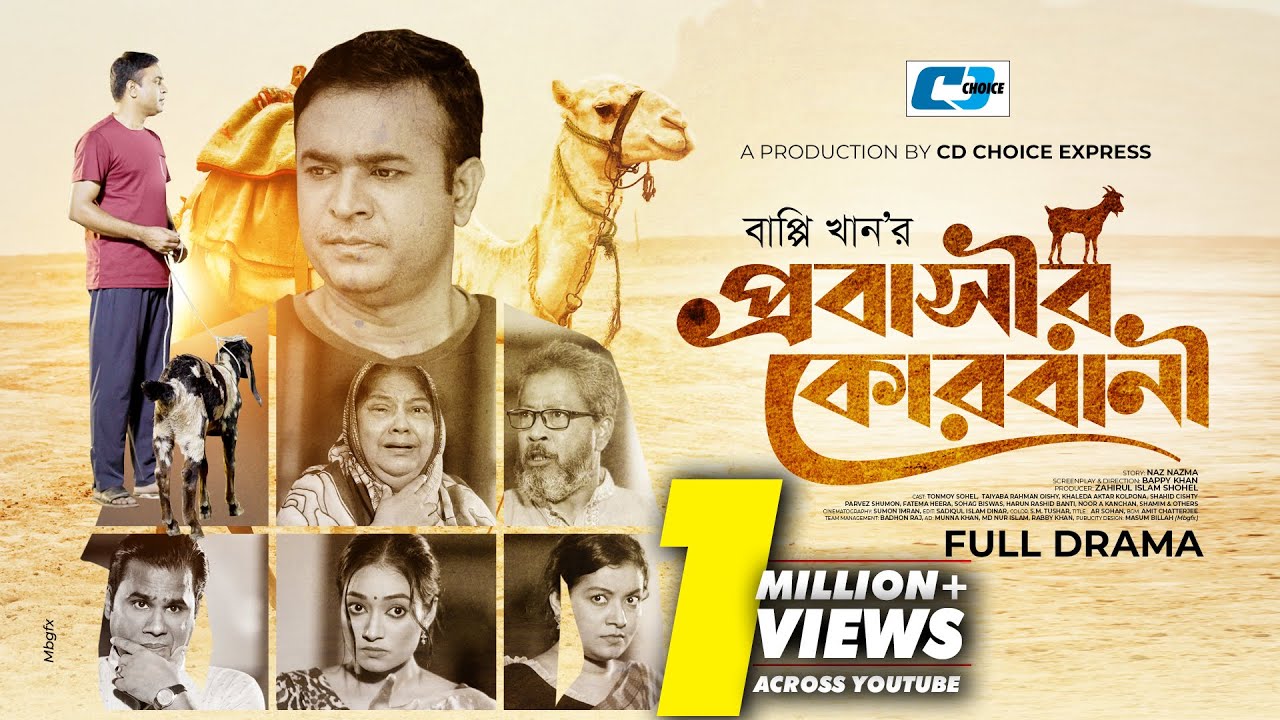 Probashir Qurbani | প্রবাসীর কোরবানী | Tonmoy Sohel | Oishy | Bappy Khan | Bangla Natok 2023