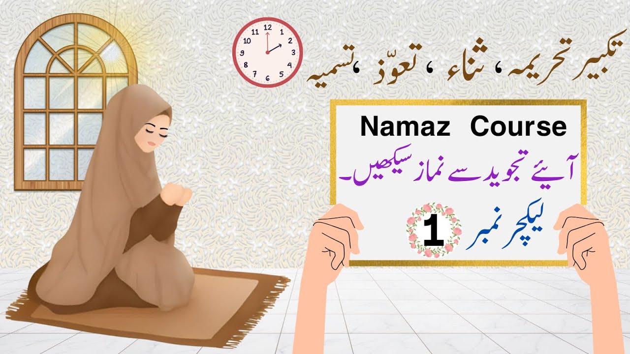 Learn Namaz With Tajweed  | How To Learn Namaz With Easy Way