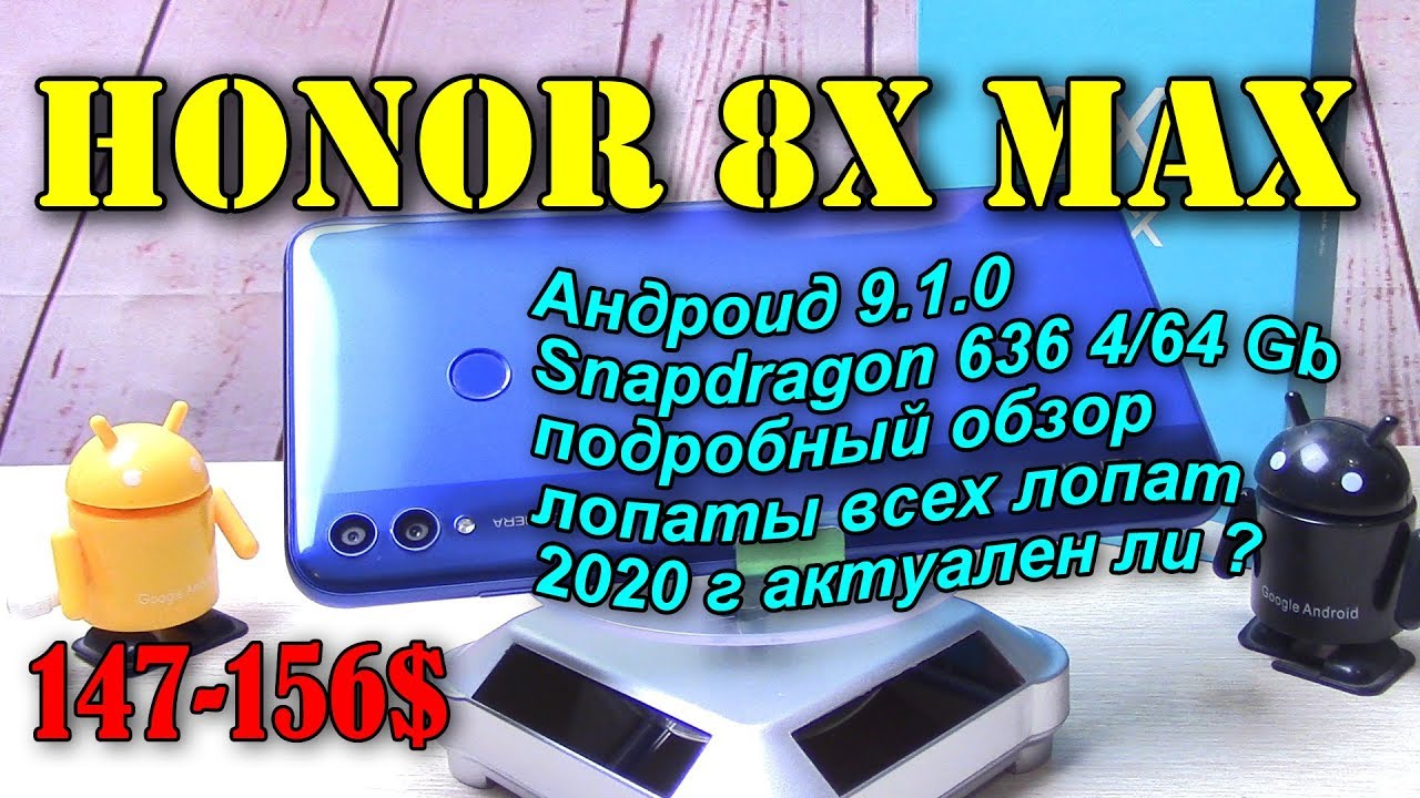Honor 8X Max в 2020 # Андроид 9 .1 .0 # гуглосервисы # подробный обзор