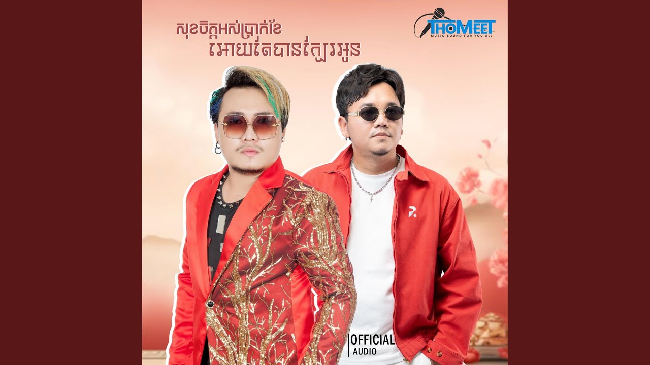 សុខចិត្តអស់ប្រាក់ខែអោយតែបានក្បែរ...