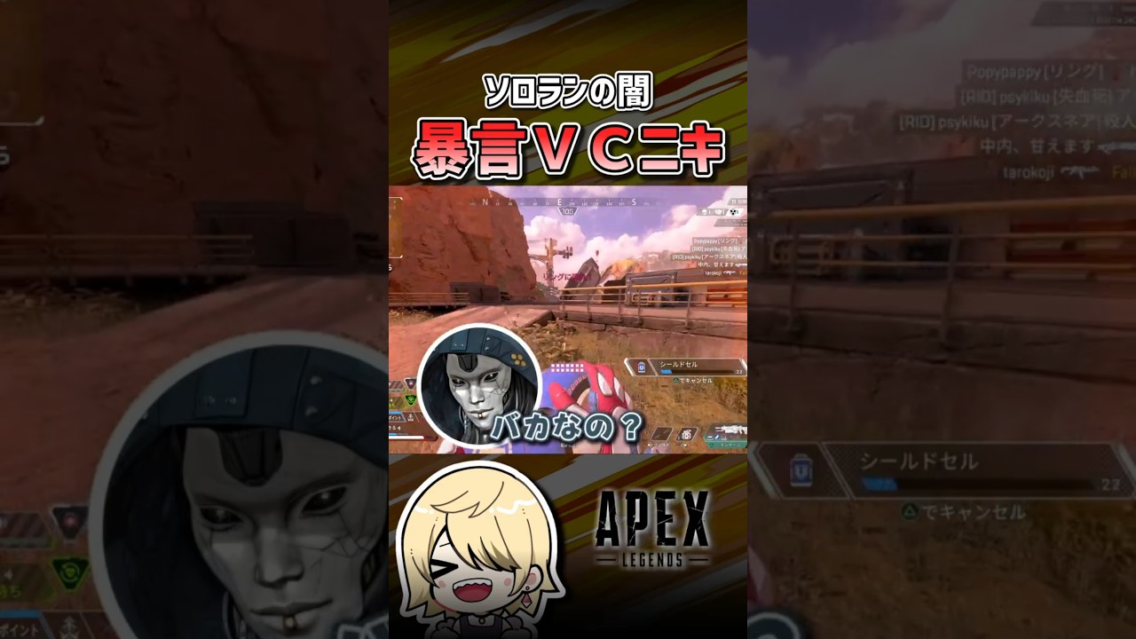 【APEX】VC恐いけど