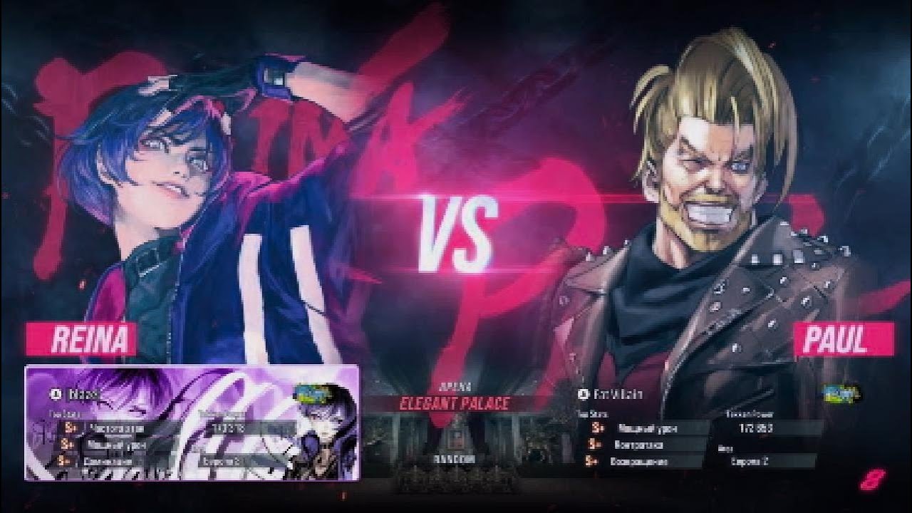 Reina vs Paul|S3