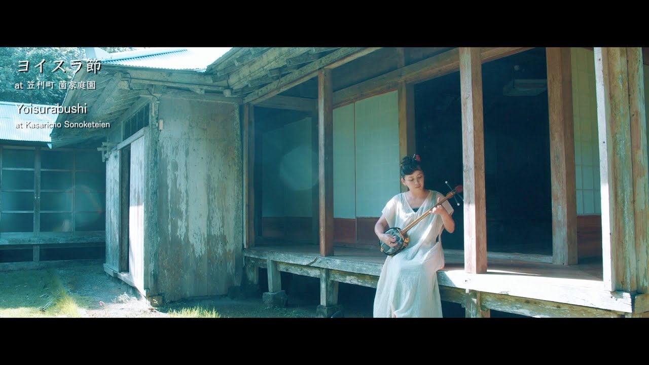 元ちとせ 奄美シマ唄弾き語り 世界遺産の島・奄美大島 唄巡り「ヨイスラ節」