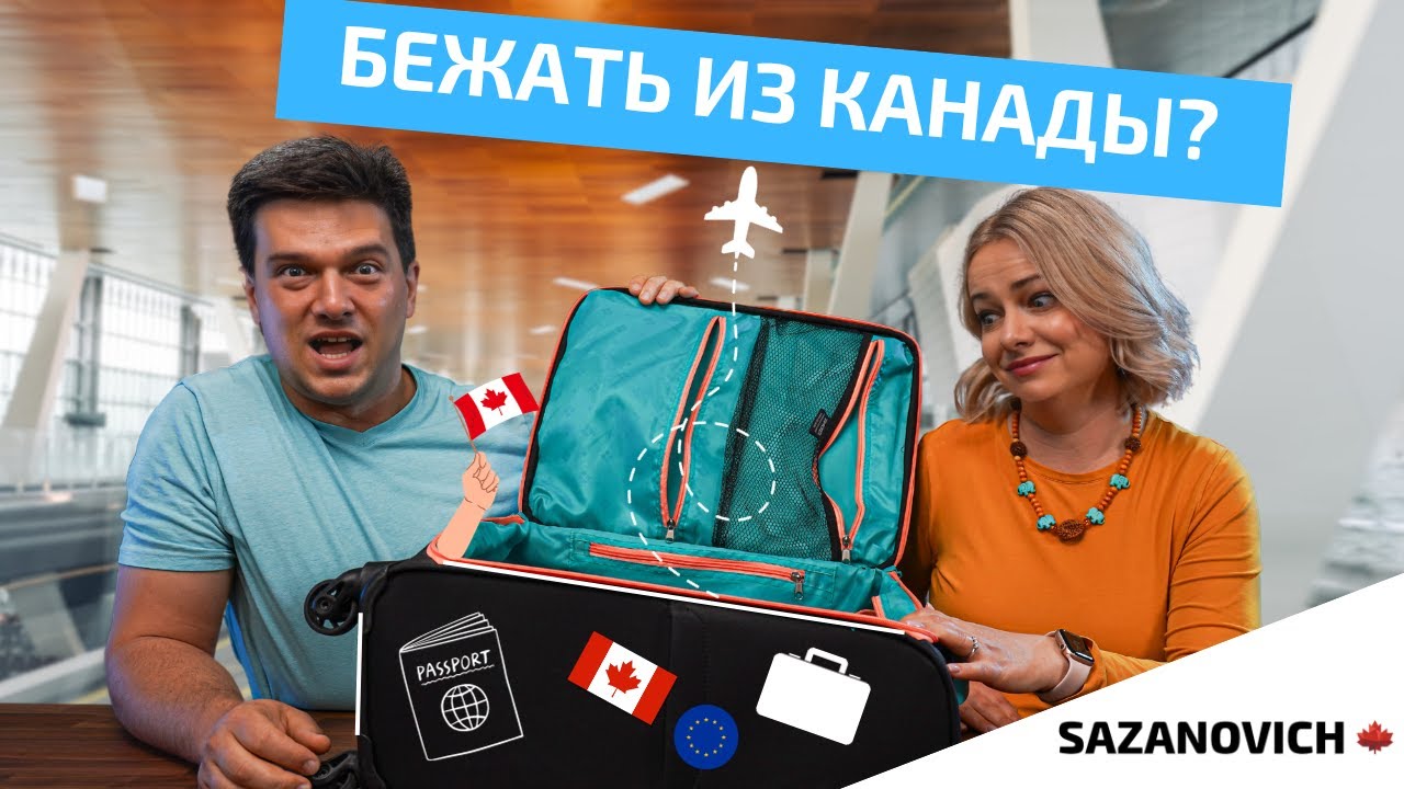 Почему украинцы уезжают из Канады