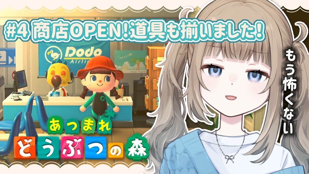 🎮【あつまれ どうぶつの森】4日目🏝たぬきち商店OPEN！新住民もくるかな？【Vtuber】