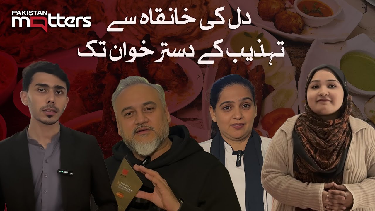 У каждого вкуса своя история: Изучение кулинарного наследия | Pakistan Matters