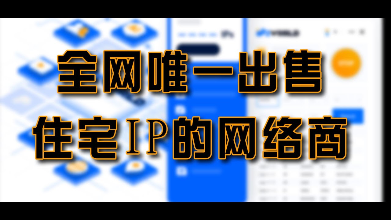 2026年住宅IP真相：in2world 自费评测，是不是全网唯一真住宅？