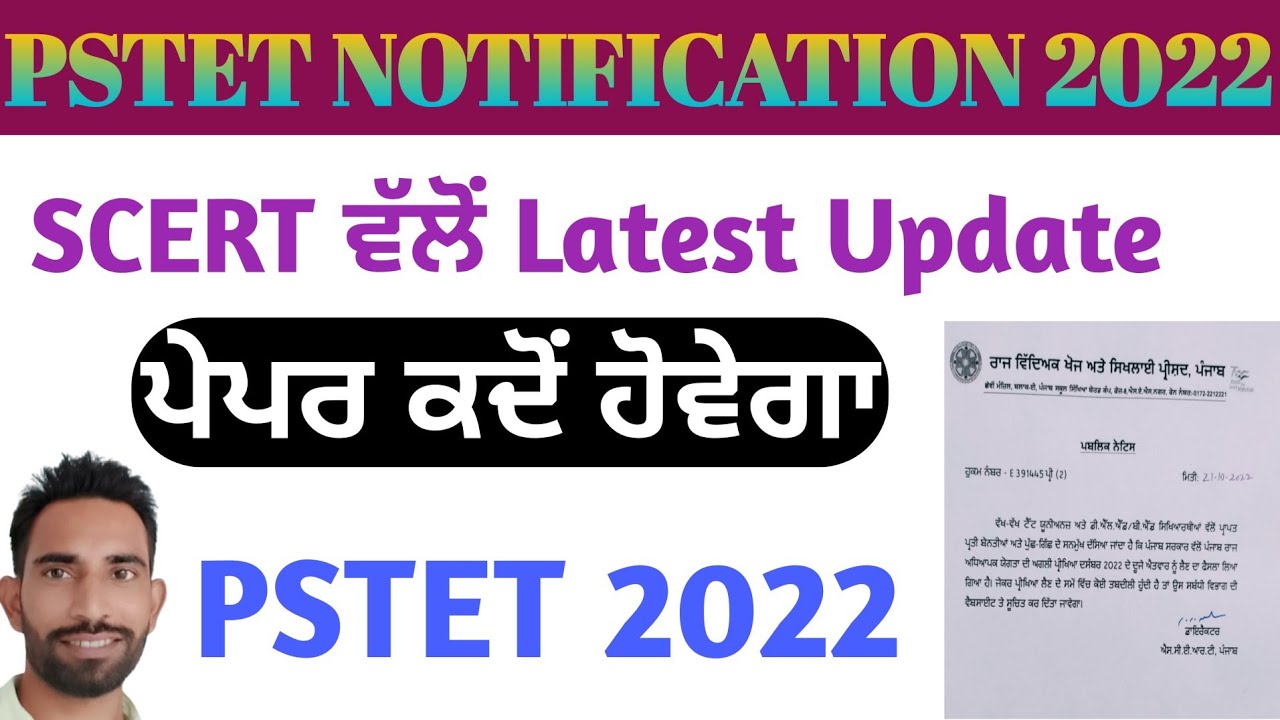 PSTET Exam Notification 2022 | PSTET New Update | PSTET Exam Date 2022 | Punjab PSTET 2022