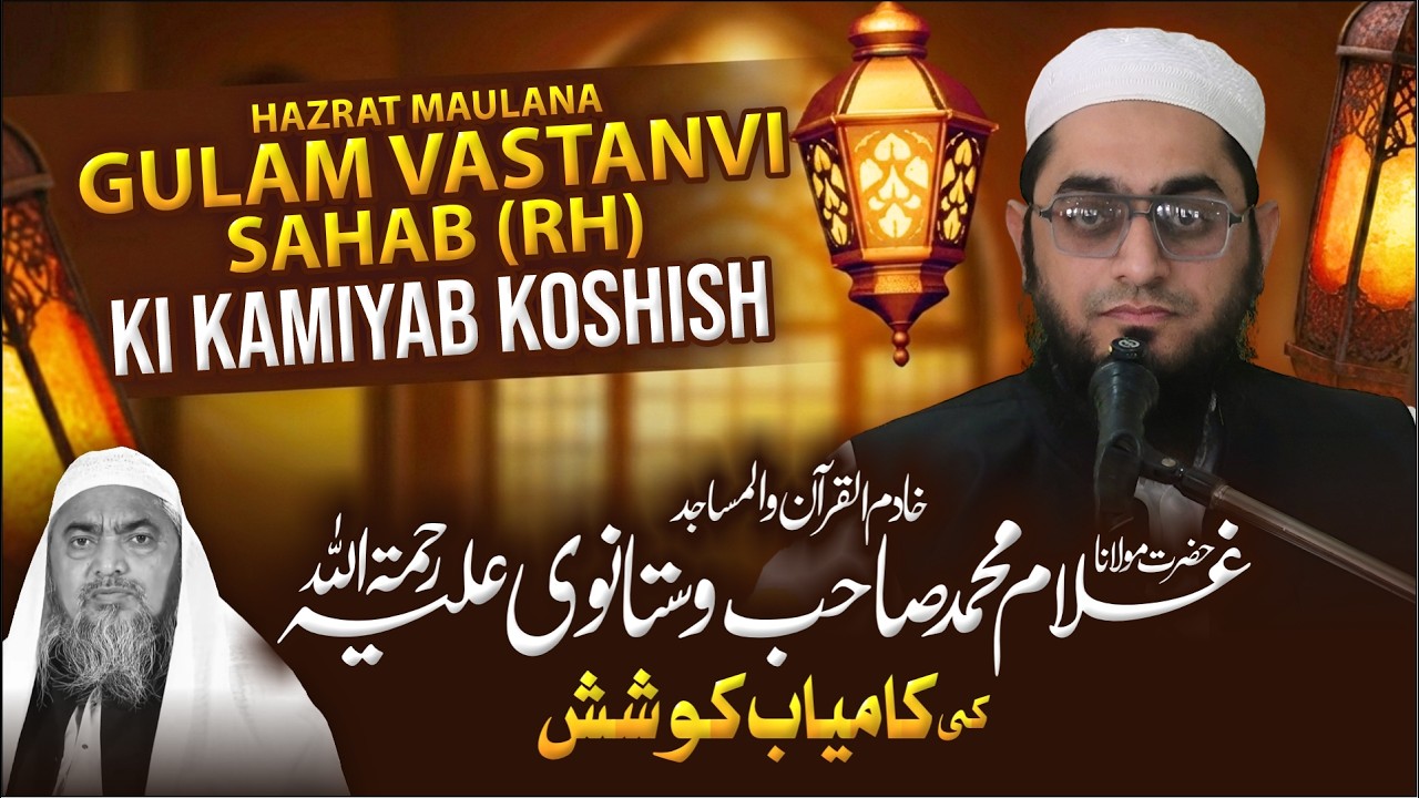 Maulana Gulam Vastanvi (r.h) Ki Kamiyab Koshish - Qari Mohammad Ali Sahab | Ilm O Amal Media