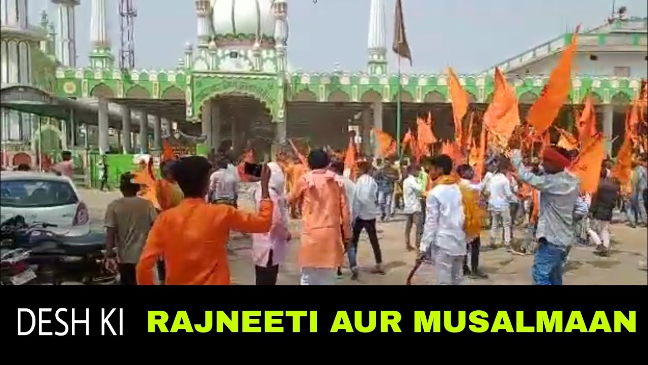 DESH KI RAJNEETI AUR MUSALMAAN