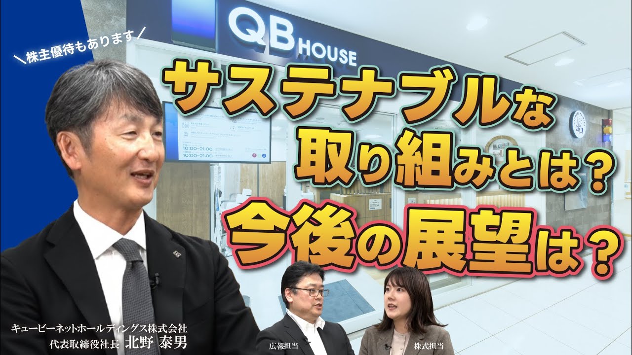 A quick introduction to overseas expansion, human resource development, businesses other than QB ...