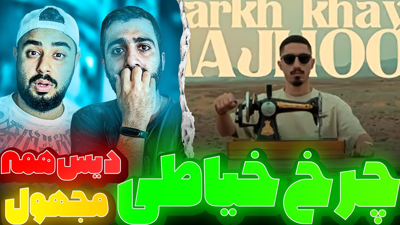REACTION Charkh Khayaati 