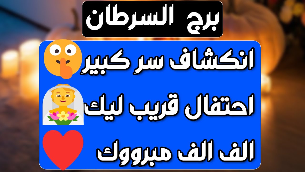 برج السرطان ♋️ أهم التوقعات ومفاجأة غير متوقعة 🎁عرض مؤقت 👀 منصب مهم ونجاح 👍🏻 ترسيم علاقة وحب قوي ❤️
