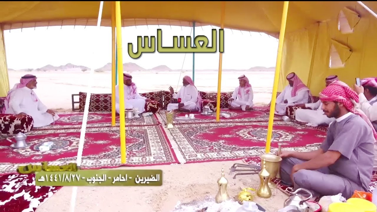 برنامج العساس | الضيرين - احامر - الجنوب 27 - 8 - 1441 هـ - الحلقة الثانية