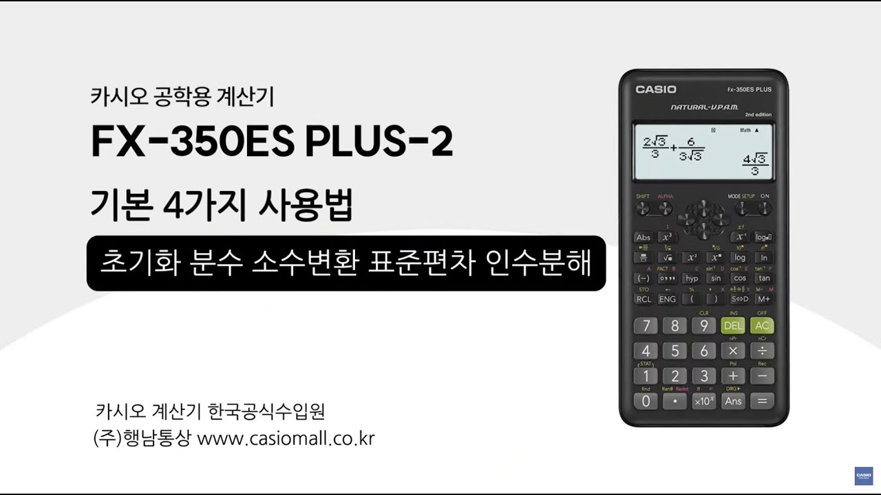 카시오 공학용계산기 fx 350es plus 2 사용법 #공학용계산기사용법 #공학용계산기  #카시오계산기 #카시오계산기추천 #공학용계산기추천 #casiocalculator