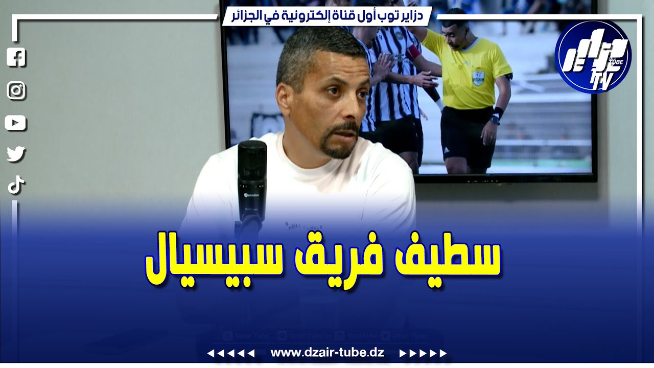ردا على تصريحات بورحلي بخصوص تسقيف الأجور وفاق سطيف هو فريق سبيسيال ما يقدرش يلعب الأدوار الثانوية